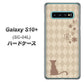 Galaxy S10+ SC-04L docomo 516 ワラビー ハードケース 背面印刷