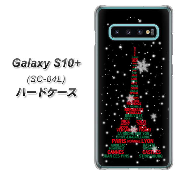 Galaxy S10+ SC-04L docomo 525 エッフェル塔bk-cr ハードケース 背面印刷