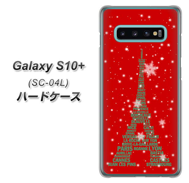 Galaxy S10+ SC-04L docomo 527 エッフェル塔red-gr ハードケース 背面印刷