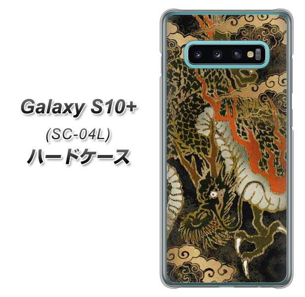 Galaxy S10+ SC-04L docomo 558 いかずちを纏う龍 ハードケース 背面印刷