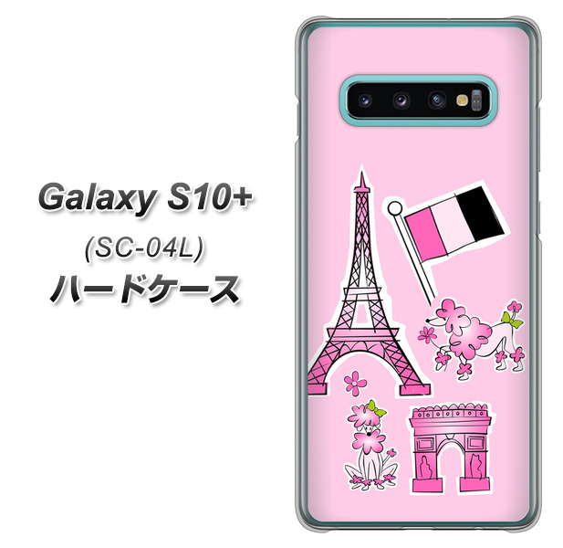 Galaxy S10+ SC-04L docomo 578 ピンクのフランス ハードケース 背面印刷