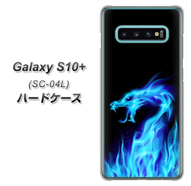Galaxy S10+ SC-04L docomo 617 ブルードラゴン ハードケース 背面印刷