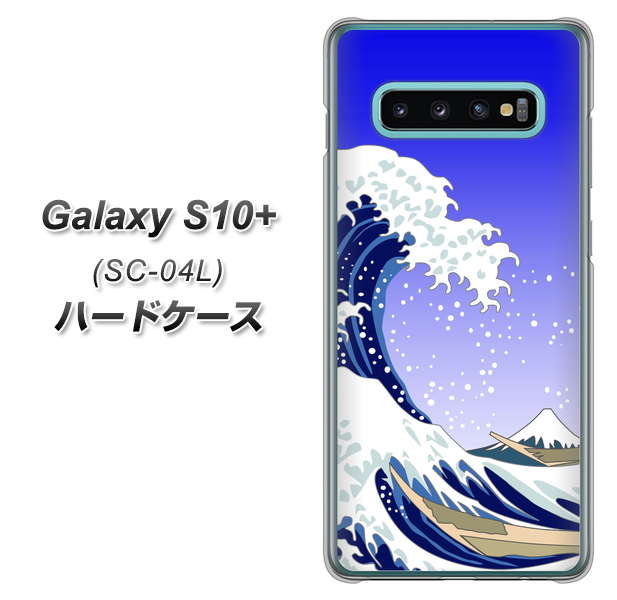 Galaxy S10+ SC-04L docomo 625 波に富士 ハードケース 背面印刷