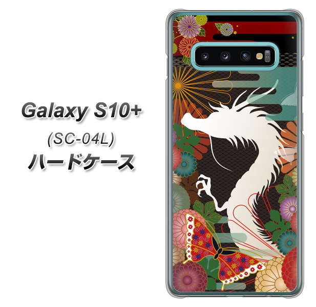 Galaxy S10+ SC-04L docomo 635 白龍 ハードケース 背面印刷