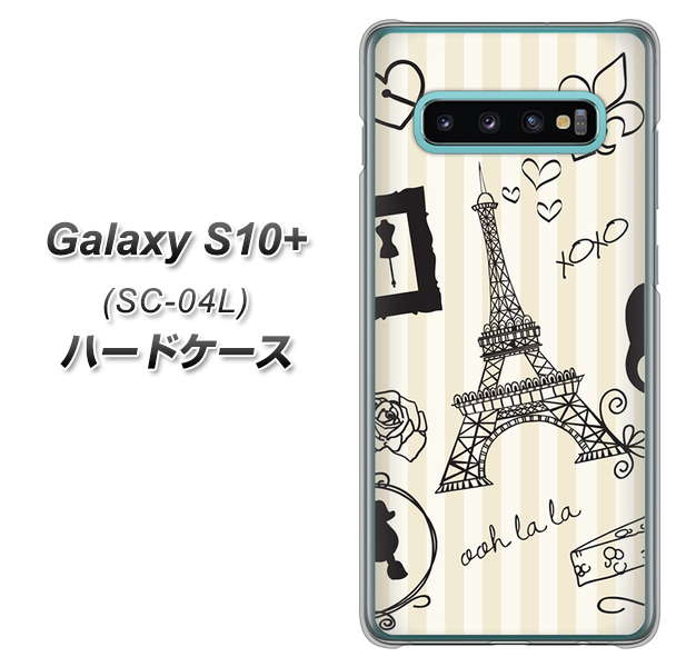 Galaxy S10+ SC-04L docomo 694 パリの絵 ハードケース 背面印刷