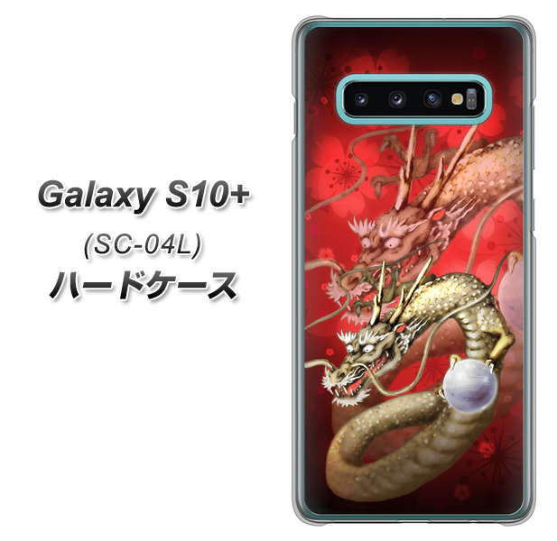 Galaxy S10+ SC-04L docomo 1004 桜と龍 ハードケース 背面印刷