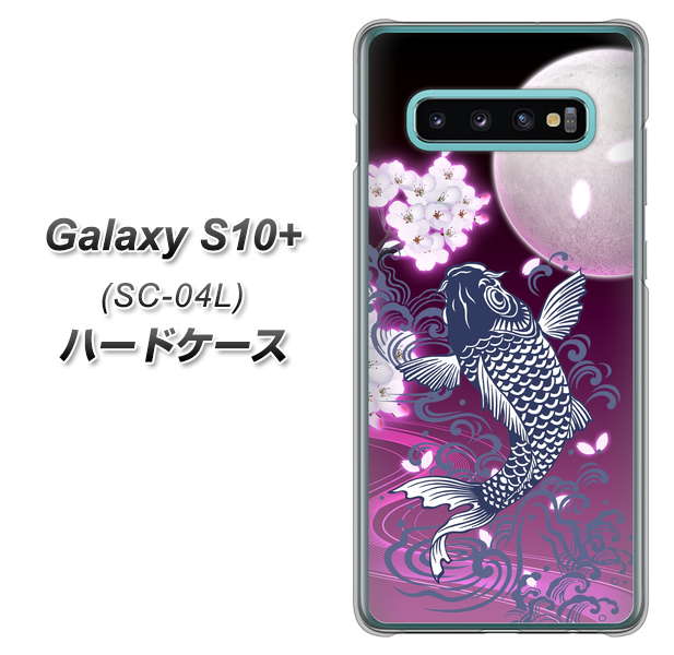Galaxy S10+ SC-04L docomo 1029 月と鯉（紫） ハードケース 背面印刷