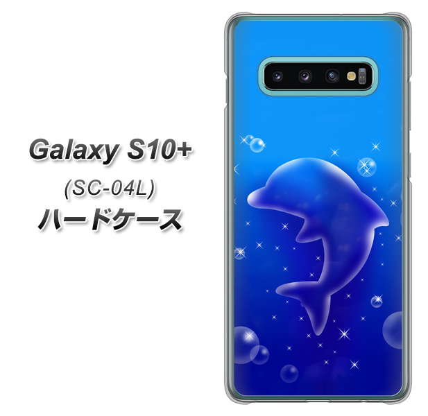 Galaxy S10+ SC-04L docomo 1046 イルカのお昼寝 ハードケース 背面印刷