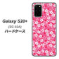 Galaxy S20+ 5G SC-52A docomo 065 さくら ハードケース 背面印刷