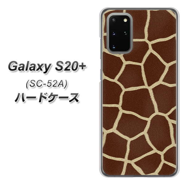 Galaxy S20+ 5G SC-52A docomo 209 キリンの背中 ハードケース 背面印刷