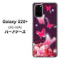Galaxy S20+ 5G SC-52A docomo 251 紅の蝶 ハードケース 背面印刷