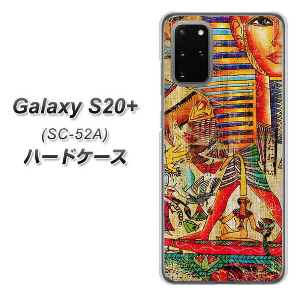 Galaxy S20+ 5G SC-52A docomo 329 ナイル ツタンカーメン ハードケース 背面印刷
