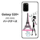 Galaxy S20+ 5G SC-52A docomo 377 エレガント ハードケース 背面印刷