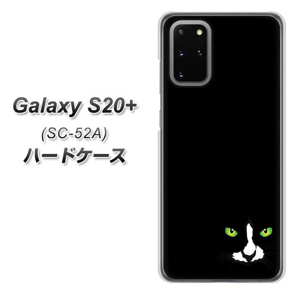 Galaxy S20+ 5G SC-52A docomo 398 黒ネコ ハードケース 背面印刷