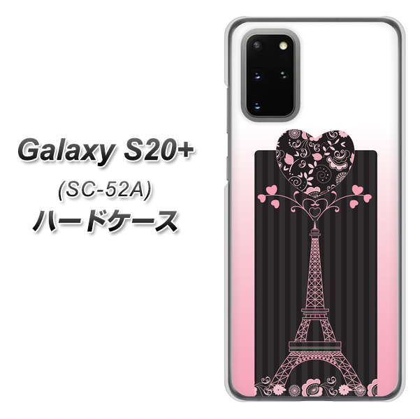 Galaxy S20+ 5G SC-52A docomo 469 ピンクのエッフェル塔 ハードケース 背面印刷