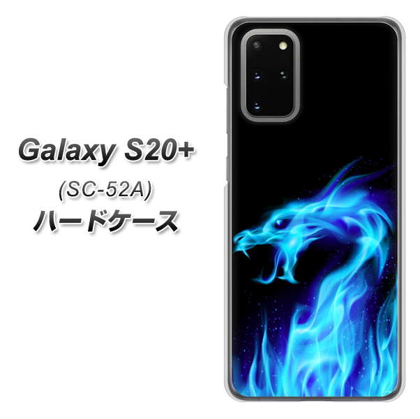 Galaxy S20+ 5G SC-52A docomo 617 ブルードラゴン ハードケース 背面印刷