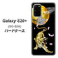 Galaxy S20+ 5G SC-52A docomo 795 月とタイガー ハードケース 背面印刷