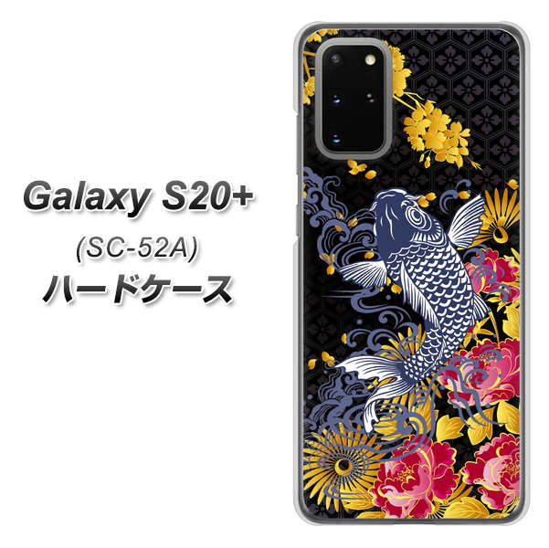 Galaxy S20+ 5G SC-52A docomo 1028 牡丹と鯉 ハードケース 背面印刷