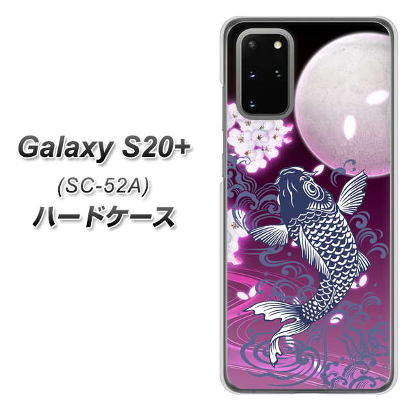 Galaxy S20+ 5G SC-52A docomo 1029 月と鯉（紫） ハードケース 背面印刷