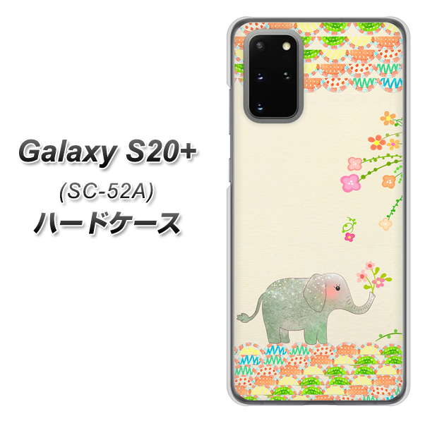 Galaxy S20+ 5G SC-52A docomo 1039 お散歩ゾウさん ハードケース 背面印刷