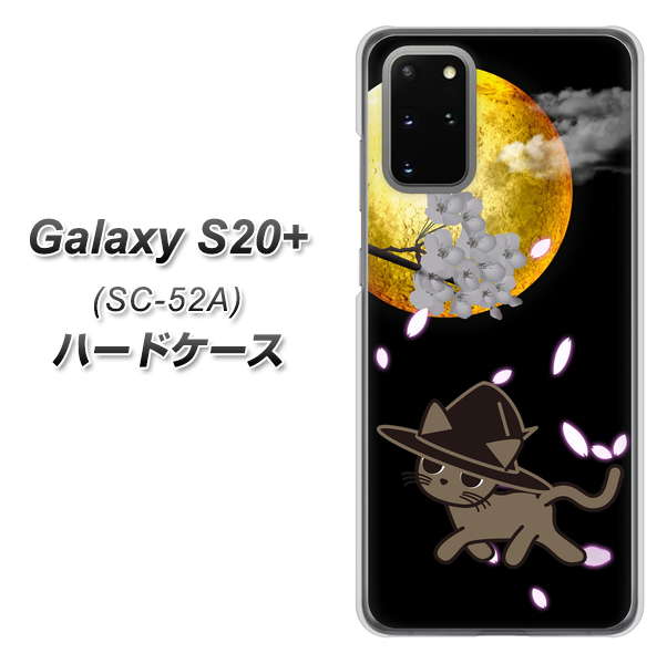 Galaxy S20+ 5G SC-52A docomo 1115 月夜に散歩するネコ ハードケース 背面印刷