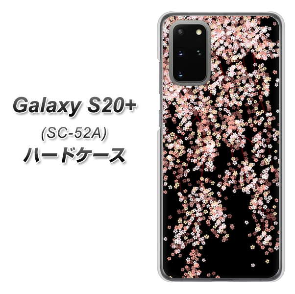 Galaxy S20+ 5G SC-52A docomo 1244 しだれ桜 ハードケース 背面印刷
