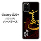 Galaxy S20+ 5G SC-52A docomo AB804 伊達正宗 シルエットと花押 ハードケース 背面印刷