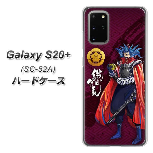Galaxy S20+ 5G SC-52A docomo AB808 織田信長 イラストと家紋 ハードケース 背面印刷