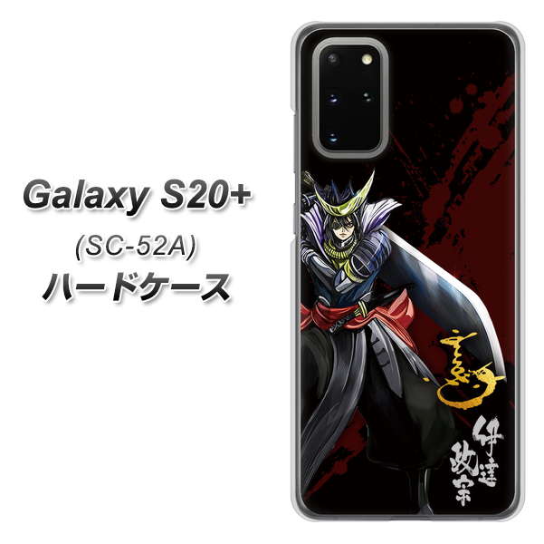 Galaxy S20+ 5G SC-52A docomo AB809 伊達政宗 イラストと花押 ハードケース 背面印刷
