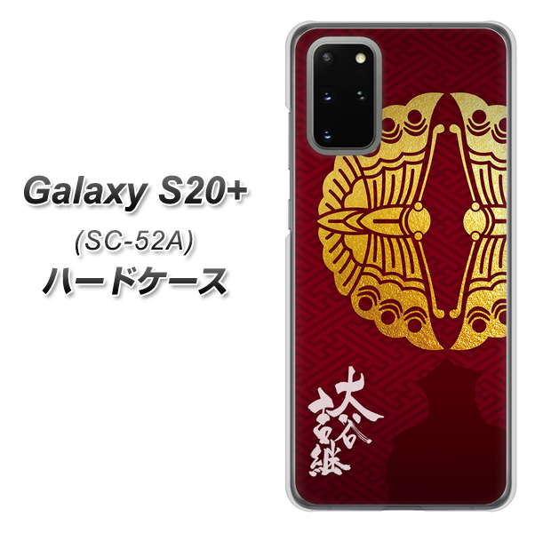 Galaxy S20+ 5G SC-52A docomo AB811 大谷吉継シルエットと家紋 ハードケース 背面印刷