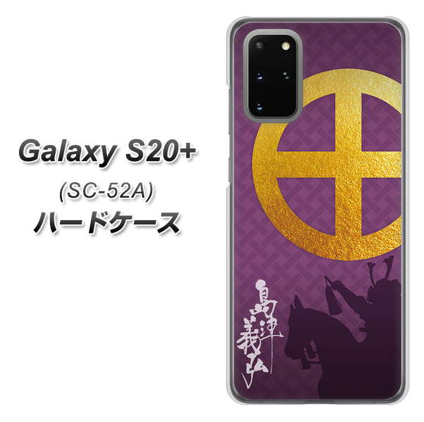 Galaxy S20+ 5G SC-52A docomo AB813 島津義弘 シルエットと家紋 ハードケース 背面印刷