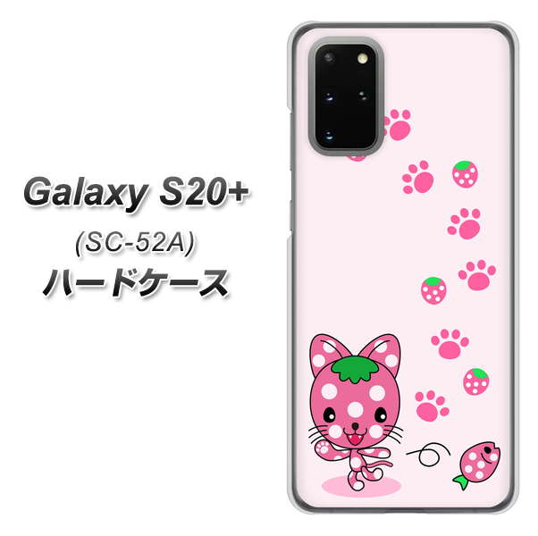 Galaxy S20+ 5G SC-52A docomo AG819 イチゴ猫のにゃんベリー（ピンク） ハードケース 背面印刷