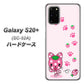 Galaxy S20+ 5G SC-52A docomo AG819 イチゴ猫のにゃんベリー（ピンク） ハードケース 背面印刷
