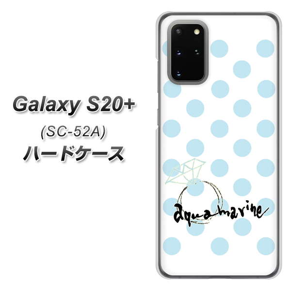 Galaxy S20+ 5G SC-52A docomo OE812 3月アクアマリン ハードケース 背面印刷