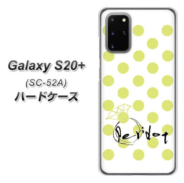 Galaxy S20+ 5G SC-52A docomo OE817 8月ペリシンプル ハードケース 背面印刷