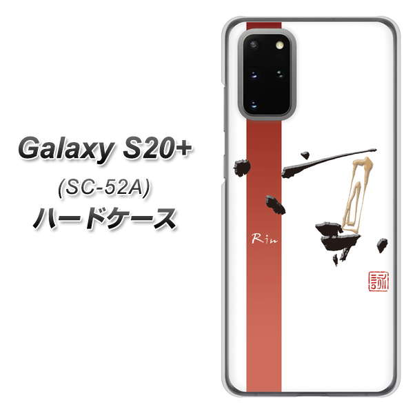 Galaxy S20+ 5G SC-52A docomo OE825 凛 ホワイト ハードケース 背面印刷