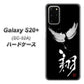 Galaxy S20+ 5G SC-52A docomo OE826 翔 ハードケース 背面印刷