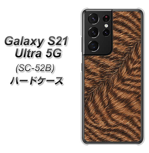 Galaxy S21 Ultra 5G SC-52B docomo 688 リアルなトラ柄 ハードケース 背面印刷