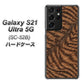 Galaxy S21 Ultra 5G SC-52B docomo 688 リアルなトラ柄 ハードケース 背面印刷