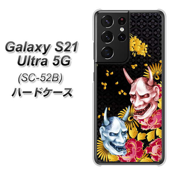 Galaxy S21 Ultra 5G SC-52B docomo 1024 般若と牡丹2 ハードケース 背面印刷