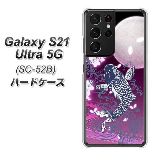 Galaxy S21 Ultra 5G SC-52B docomo 1029 月と鯉（紫） ハードケース 背面印刷