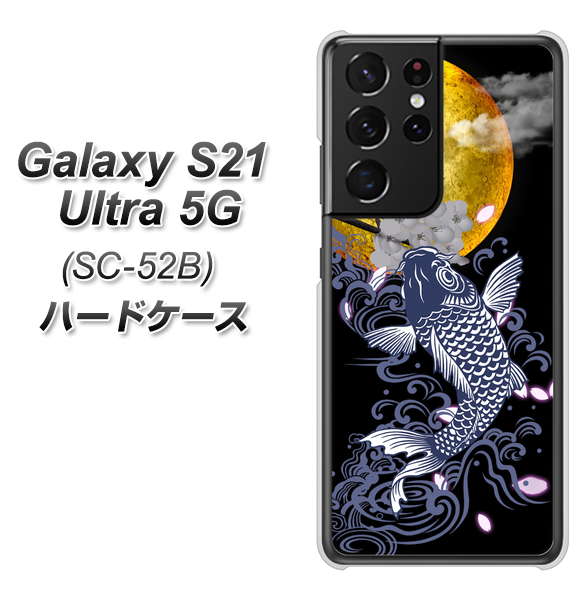 Galaxy S21 Ultra 5G SC-52B docomo 1030 月と鯉 ハードケース 背面印刷