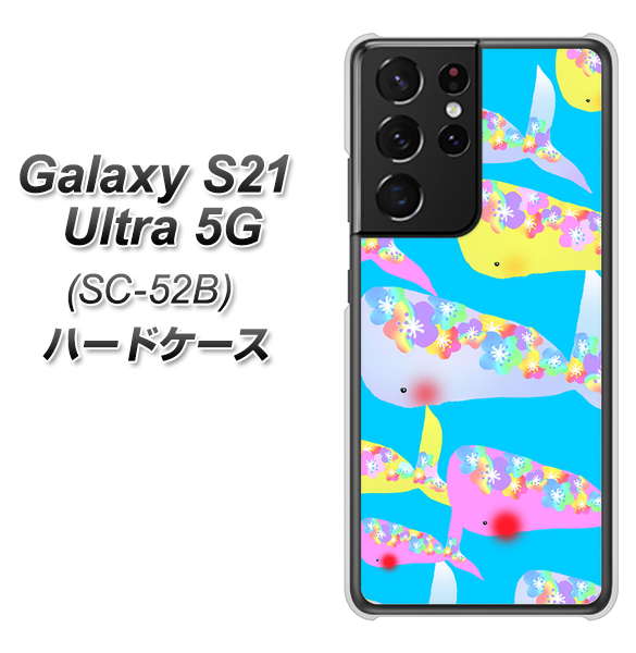 Galaxy S21 Ultra 5G SC-52B docomo 1045 くじらの仲間 ハードケース 背面印刷