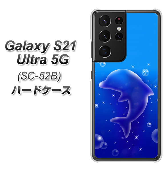 Galaxy S21 Ultra 5G SC-52B docomo 1046 イルカのお昼寝 ハードケース 背面印刷