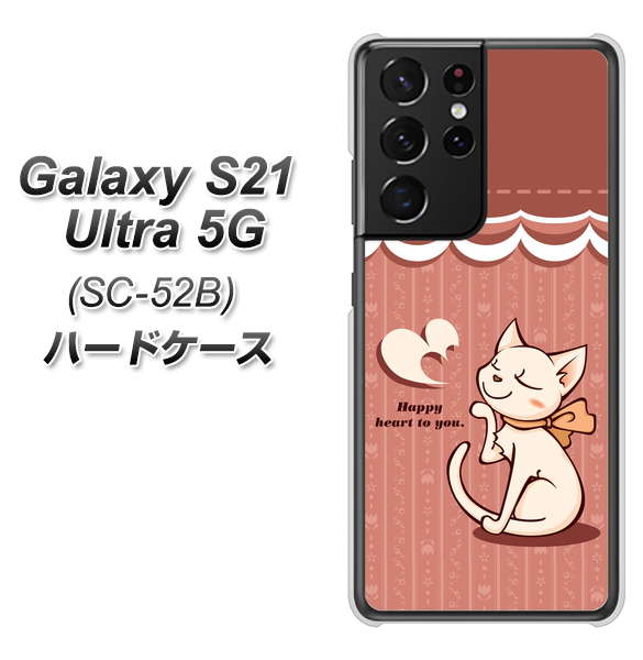 Galaxy S21 Ultra 5G SC-52B docomo 1102 ネコの投げキッス ハードケース 背面印刷