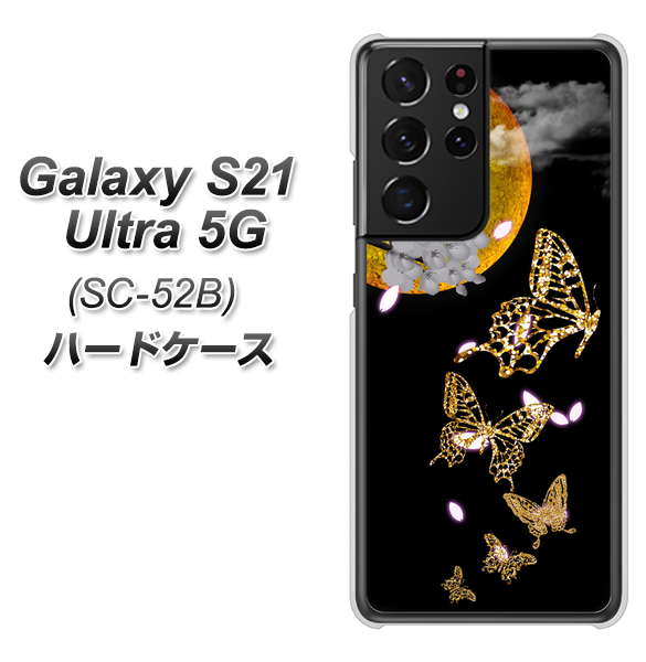 Galaxy S21 Ultra 5G SC-52B docomo 1150 月に昇る蝶 ハードケース 背面印刷