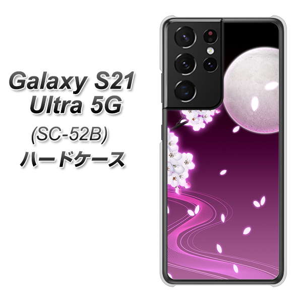 Galaxy S21 Ultra 5G SC-52B docomo 1223 紫に染まる月と桜 ハードケース 背面印刷