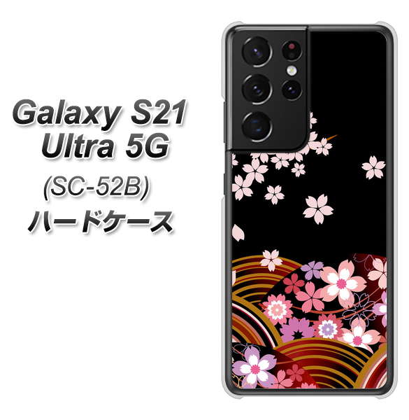 Galaxy S21 Ultra 5G SC-52B docomo 1237 和柄＆筆文字・夜桜の宴 ハードケース 背面印刷