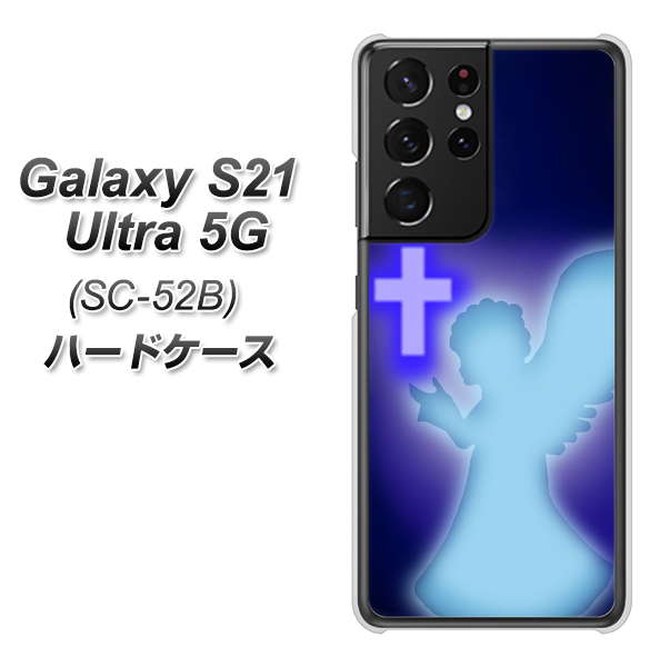 Galaxy S21 Ultra 5G SC-52B docomo 1249 祈りを捧げる天使 ハードケース 背面印刷
