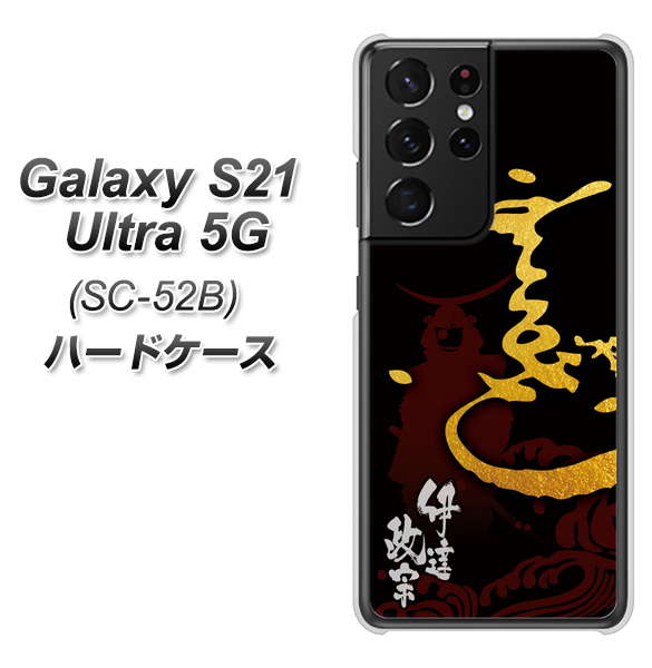 Galaxy S21 Ultra 5G SC-52B docomo AB804 伊達正宗 シルエットと花押 ハードケース 背面印刷